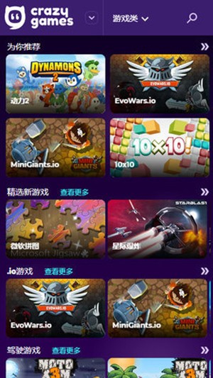 CrazyGames中文版截图