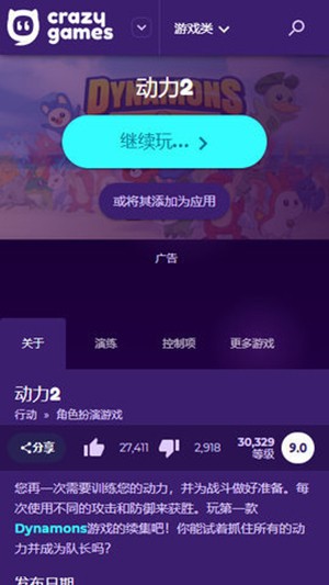 CrazyGames中文版截图