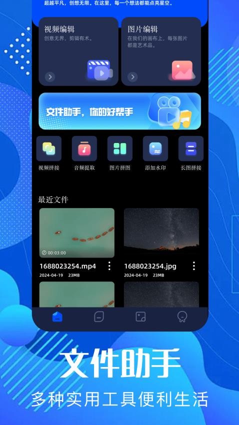 pixverse视频生成器手机版截图