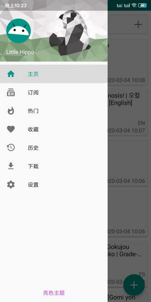 e站(ehviewer)1.9.9.1apk正版截图