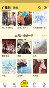 冲鸭FM广播剧最新版本截图