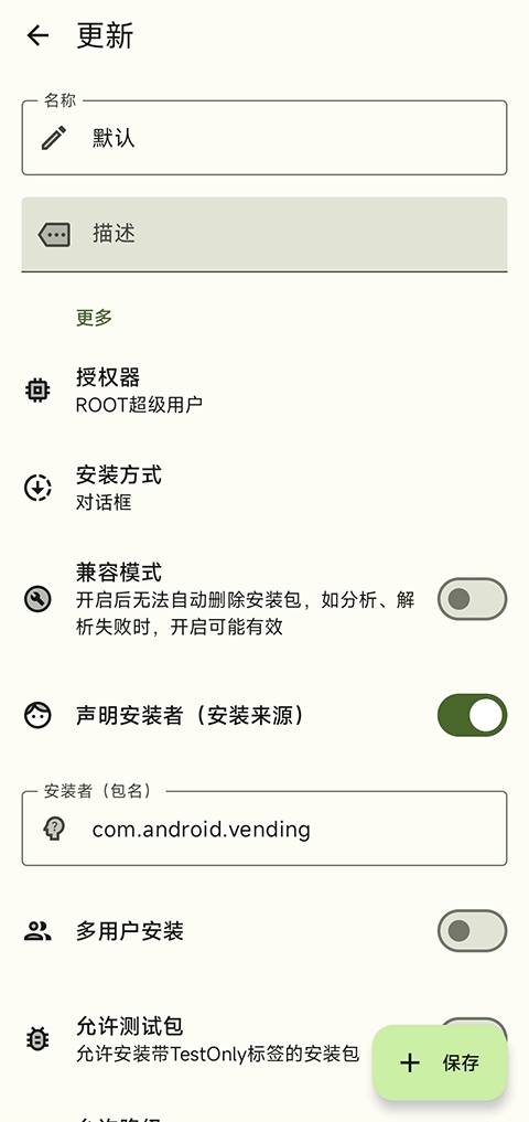 InstallerX最新版截图