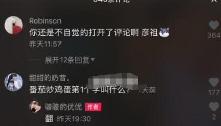 抖音番茄炒蛋的第一个字是什么梗