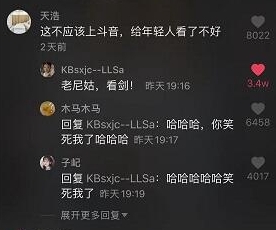 抖音老尼姑看剑是什么梗