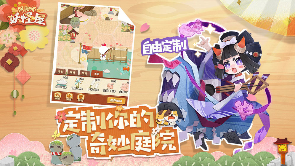 阴阳师妖怪屋最新版