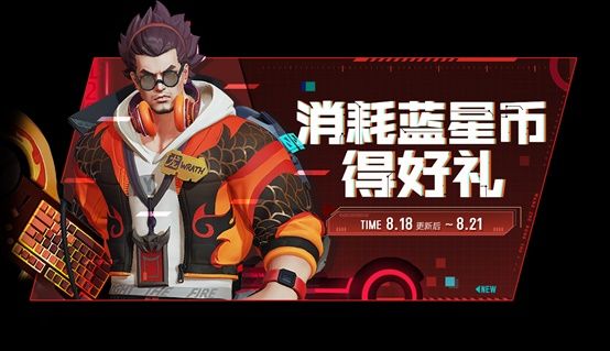 《王者荣耀》8月18日全服不停机更新公告