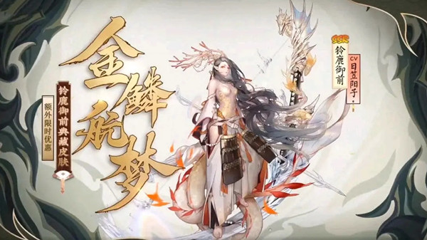 《阴阳师》四周年皮肤外观一览