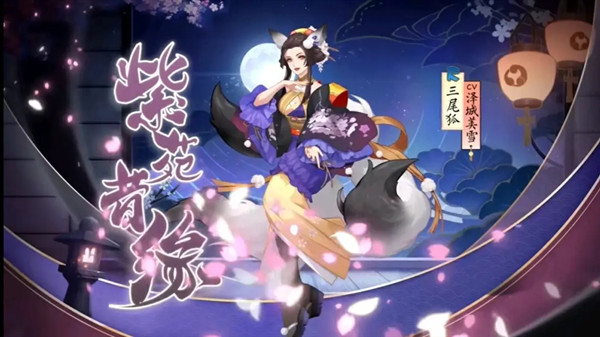 《阴阳师》四周年皮肤外观一览