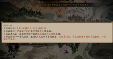 《阴阳师》鹤羽之佑孩子们的委托完成方法介绍