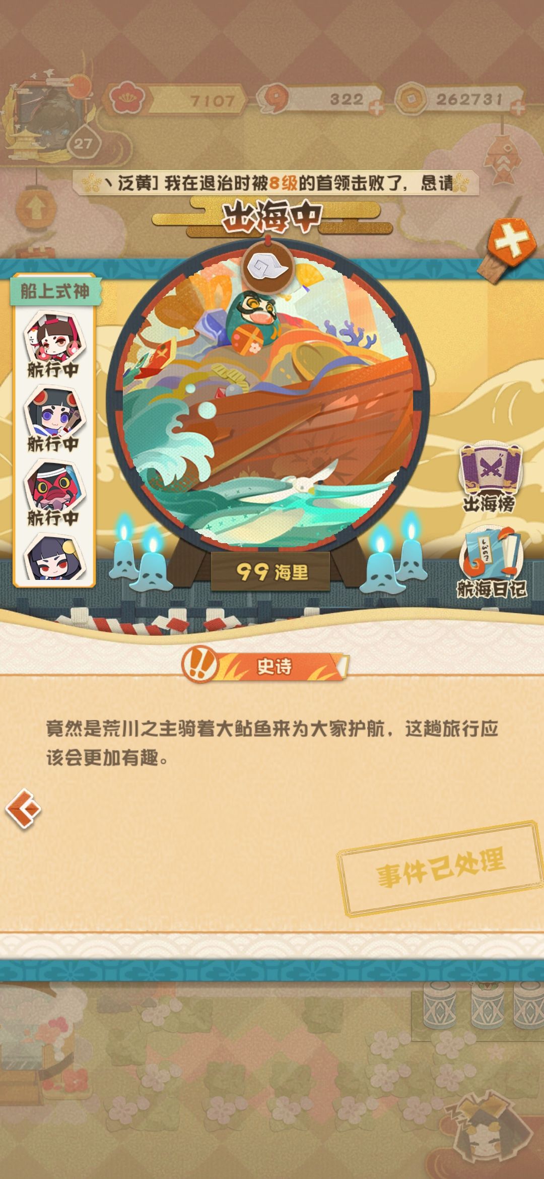 《阴阳师妖怪屋》出海互动事件触发条件介绍