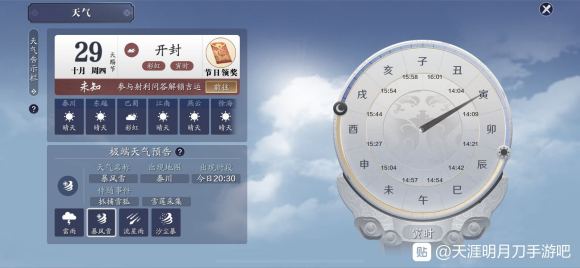 《天涯明月刀》手游流星雨触发位置介绍