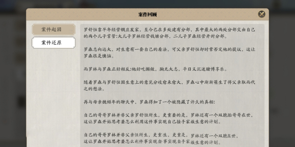 《天涯明月刀》手游倾园惊魂案破案攻略