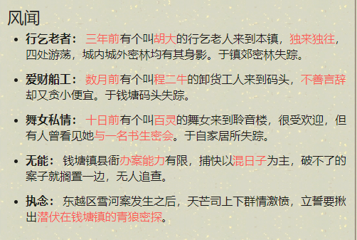 《天涯明月刀》手游郑谷楼杀局案破案攻略