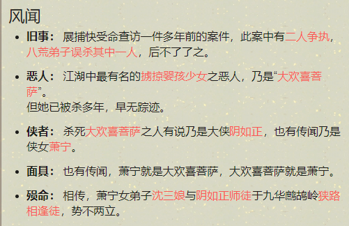 《天涯明月刀》手游扑朔迷离案破案攻略