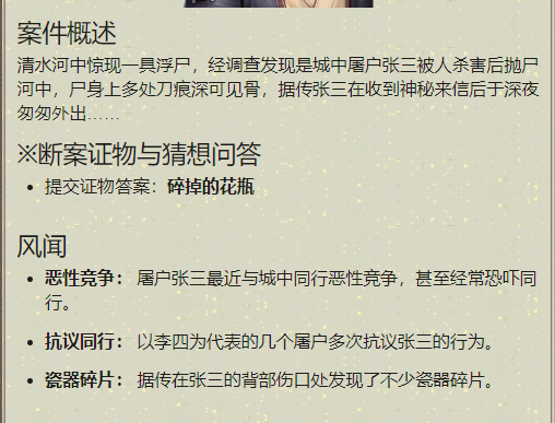 《天涯明月刀》手游李四案破案攻略