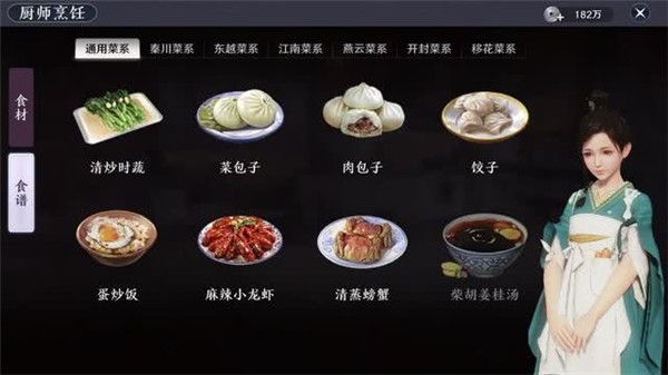 《天涯明月刀》手游食物作用介绍