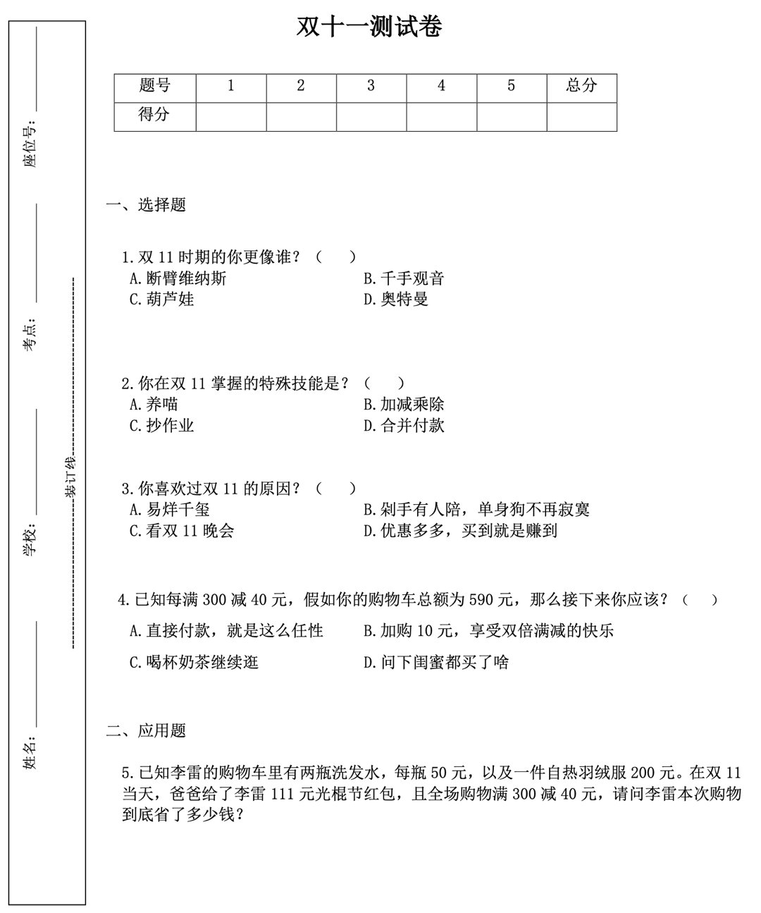 双十一复读生是什么梗