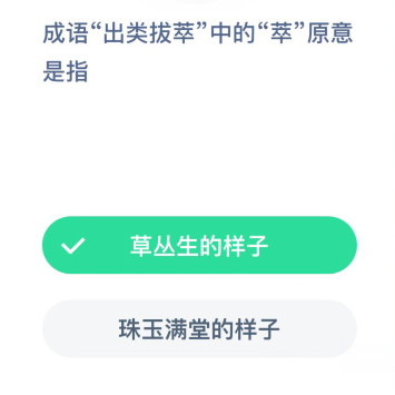 《支付宝》2021蚂蚁庄园每日一题1月13日答案