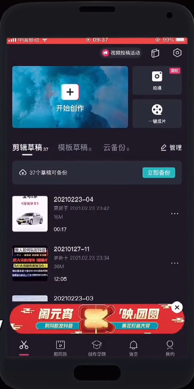 《抖音》蚂蚁牙黑特效制作教程