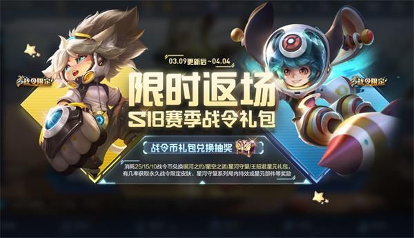 《王者荣耀》3月9日全服不停机更新公告