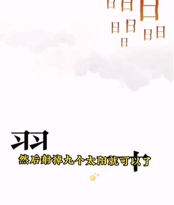 《文字的力量》第6关通关攻略