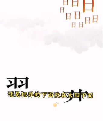 《文字的力量》第6关通关攻略