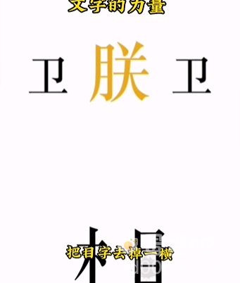 《文字的力量》第7关通关攻略