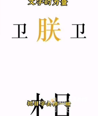 《文字的力量》第7关通关攻略