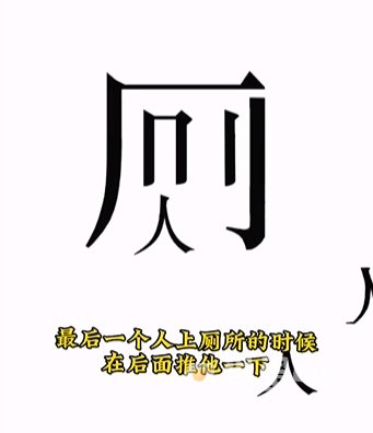 《文字的力量》第9关通关攻略