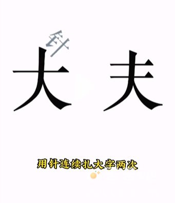 《文字的力量》第10关通关攻略