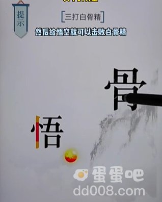 《文字的力量》第16关通关攻略