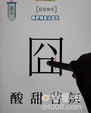 《文字的力量》第18关通关攻略