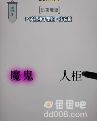 《文字的力量》第19关通关攻略