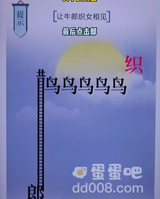 《文字的力量》第20关通关攻略