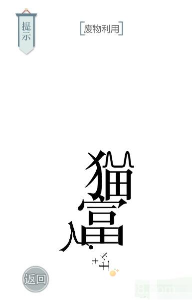 《文字的力量》第22关通关攻略