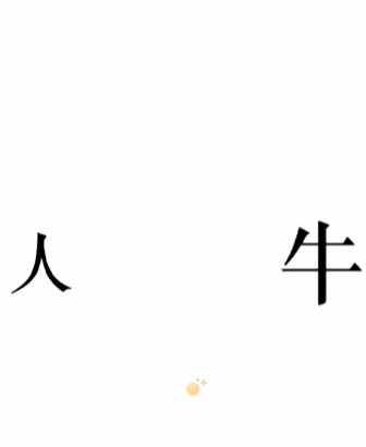 《文字的力量》第23关通关攻略