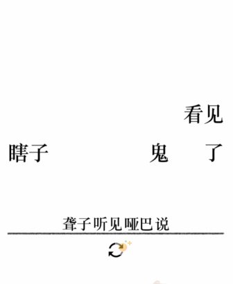 《文字的力量》第25关通关攻略