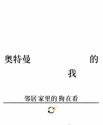 《文字的力量》第26关通关攻略