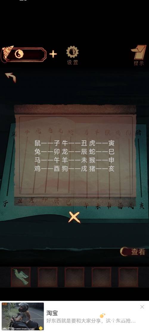 《阴阳锅》第五章通关攻略