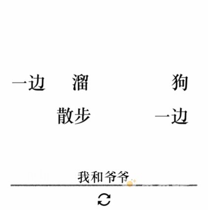 《文字的力量》第27关通关攻略