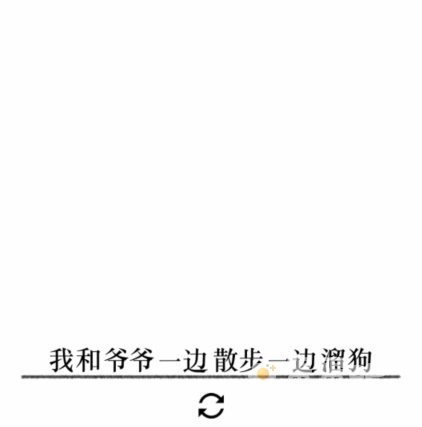 《文字的力量》第27关通关攻略