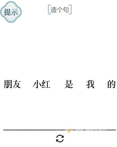 《文字的力量》第32关通关攻略