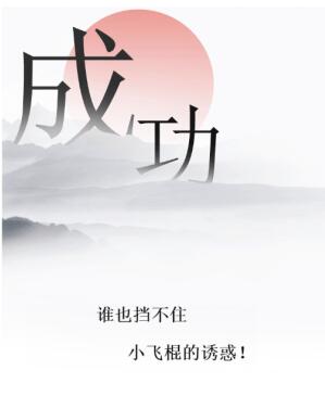 《文字的力量》第33关通关攻略