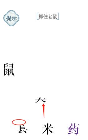 《文字的力量》第33关通关攻略