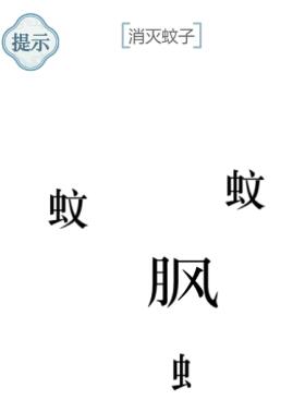 《文字的力量》第34关通关攻略