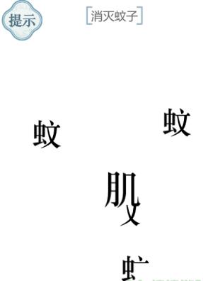 《文字的力量》第34关通关攻略