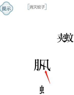 《文字的力量》第34关通关攻略