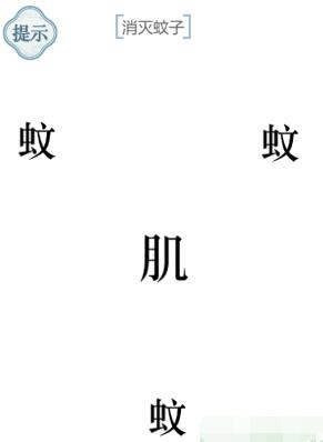 《文字的力量》第34关通关攻略