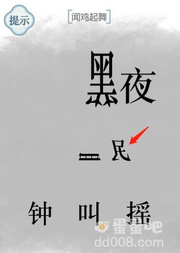 《文字的力量》第36关通关攻略