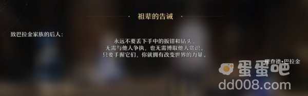 《崩坏：星穹铁道》祖辈的钻头任务完成方法介绍